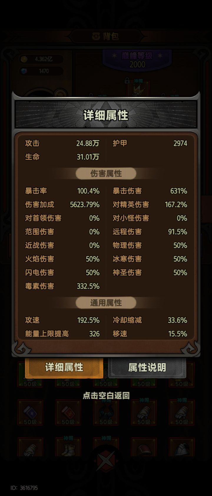 求助法师截图