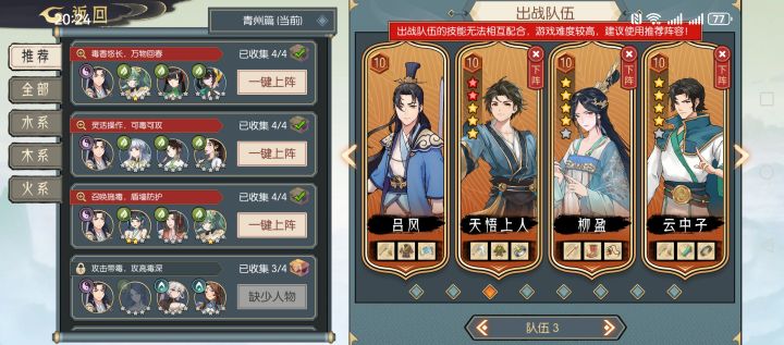 这套阵容怎么出招顺序啊?带啥装备截图