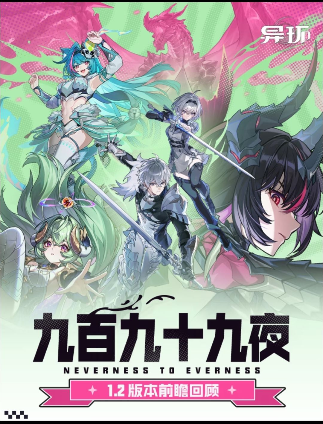 《异环》双S限定+游乐园+肉鸽桌游来了 1