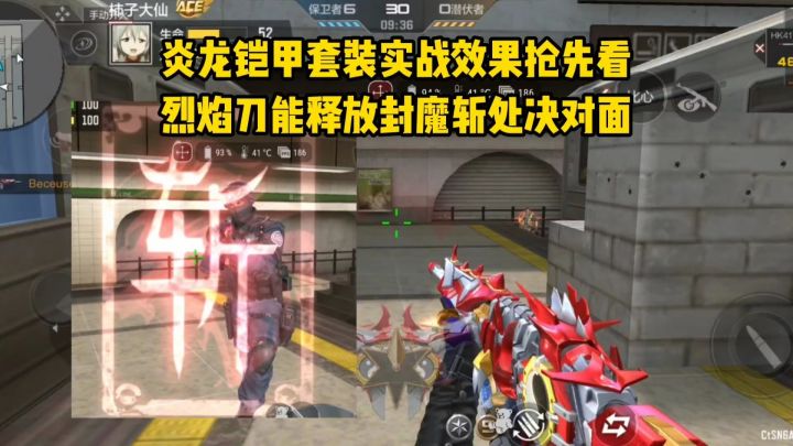 炎龙铠甲套装实战效果抢先看,烈焰刀能释放封魔斩处决对面!截图