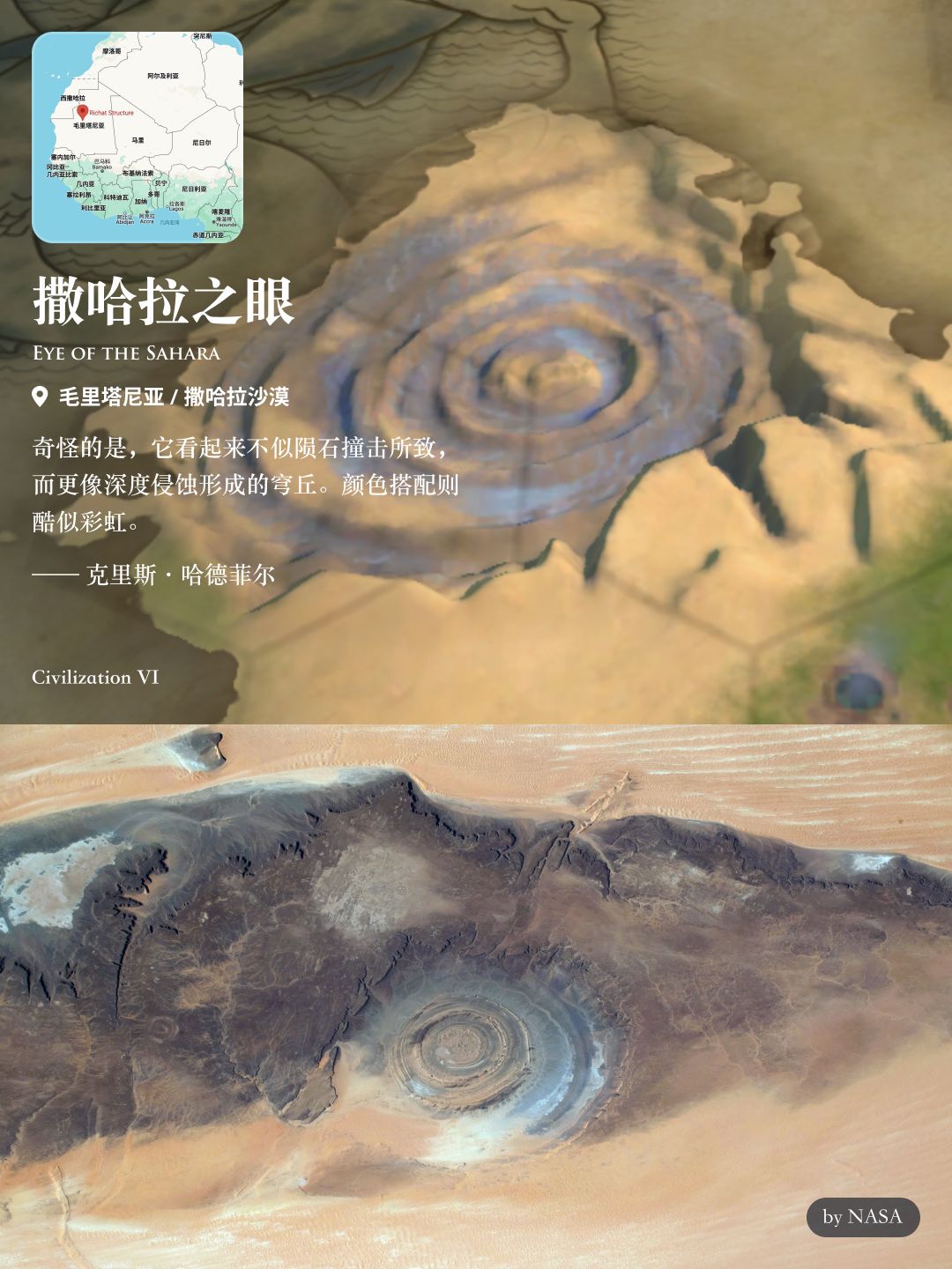 文明6中的自然奇观-非洲篇 3
