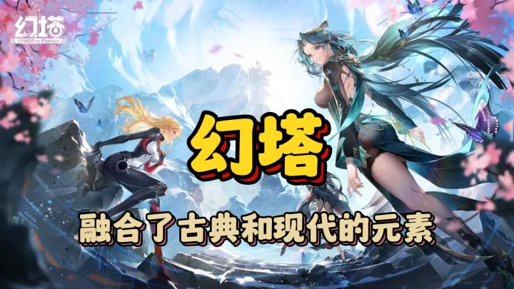 《幻塔》融合了古典和现代的元素截图