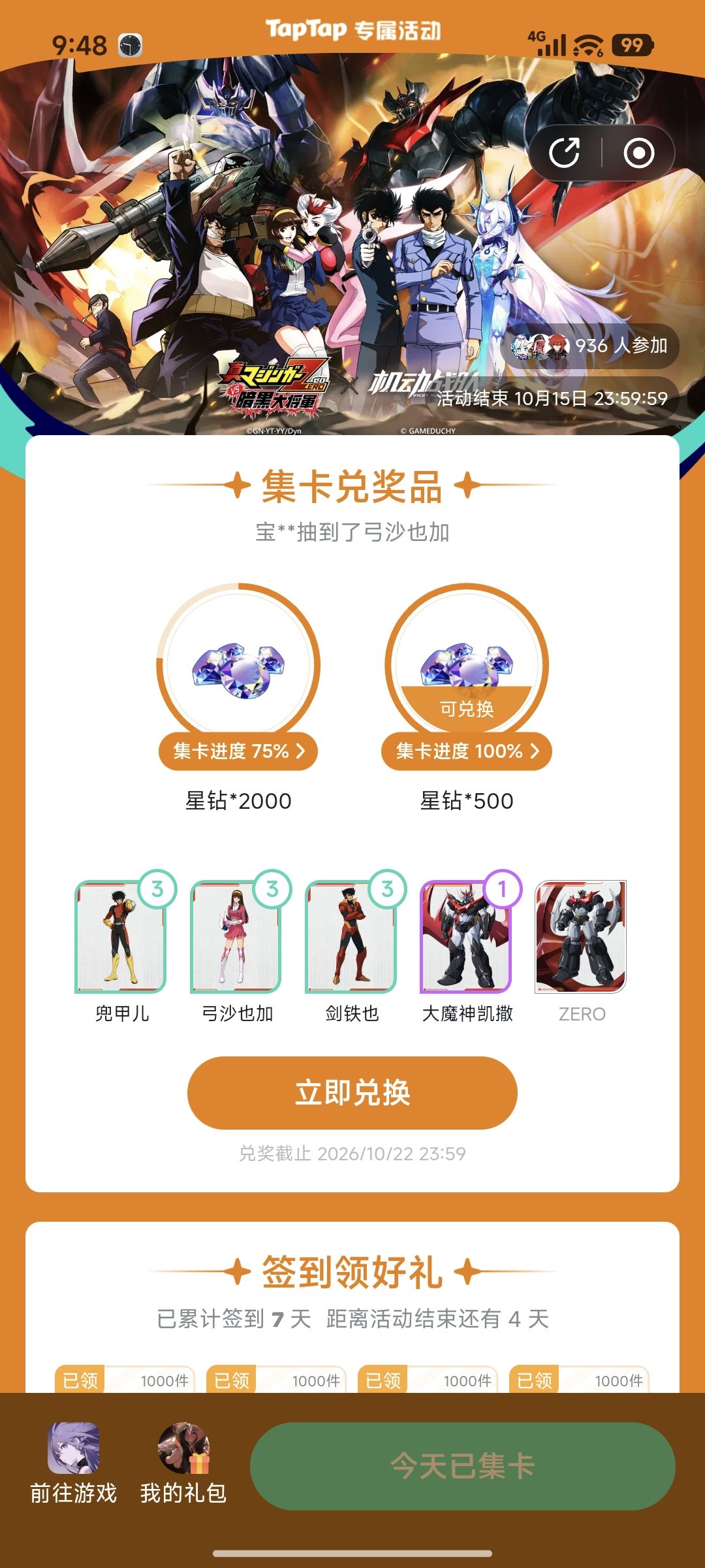 这是ios500钻,换个安卓的 1