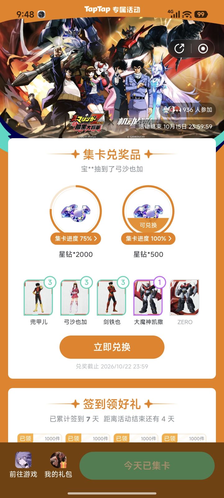这是ios500钻,换个安卓的截图