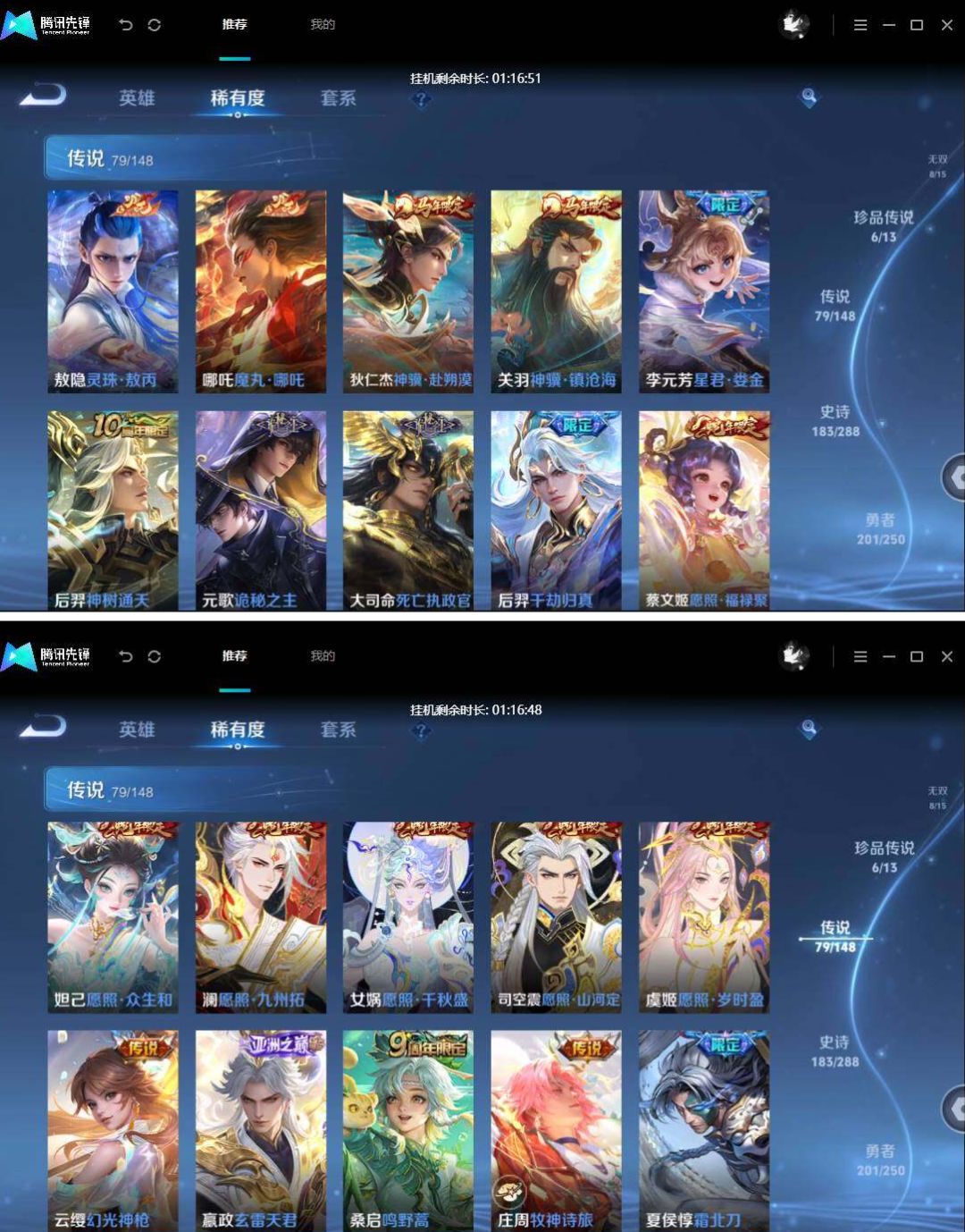 无双至尊:8个 珍品传说:6个 荣耀典藏:21个 3