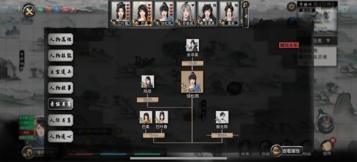 你们说这个关系怎么论截图