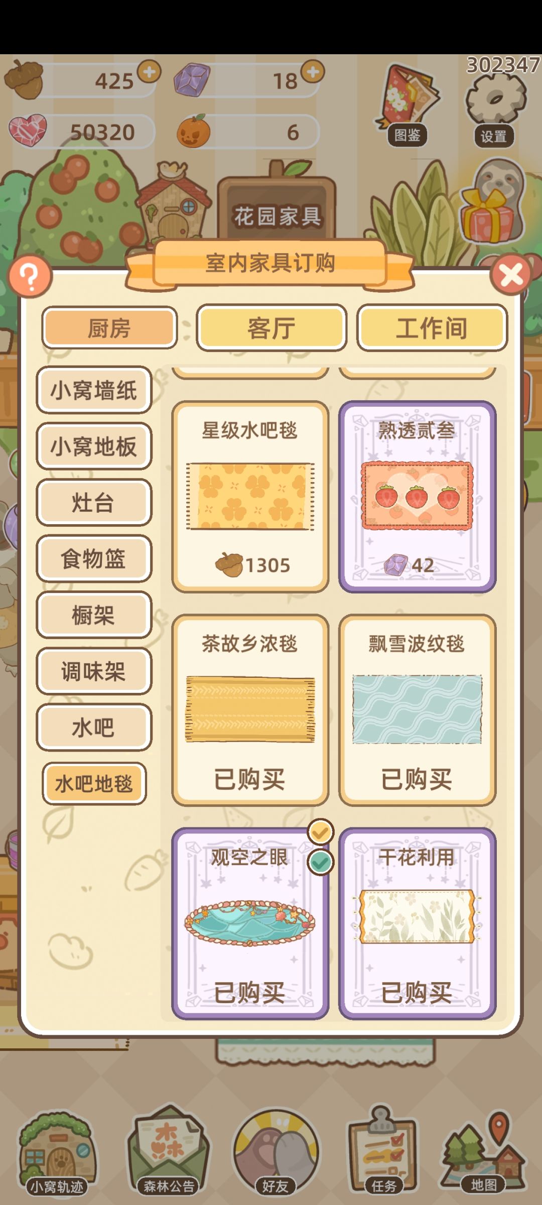 居家鼠诚招打工鼠入赘 3