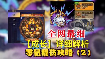 【SS5攻略】跟我学提伤（2）轻松红玉千层试炼塔养老