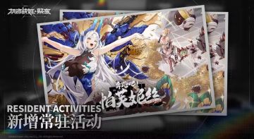 全新的常驻活动——