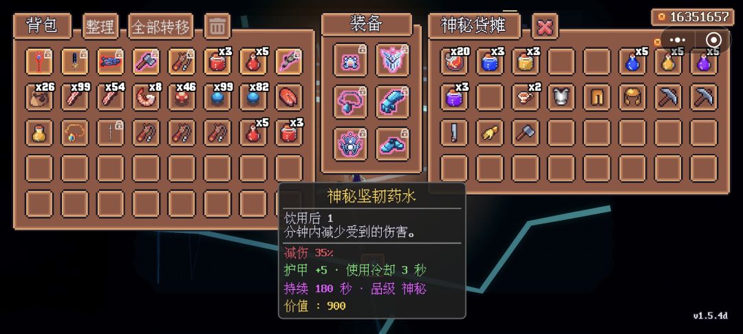 新出的药水来了 1