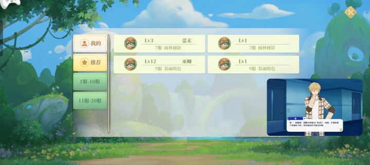 互通截图