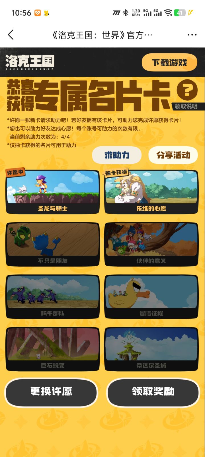 有圣龙与骑士没有,我乐维的心愿换截图