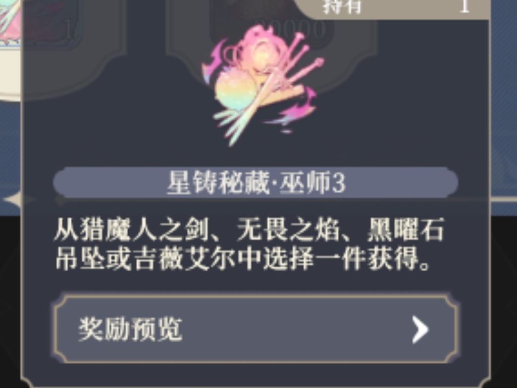 联动专武叫做星铸秘藏 1