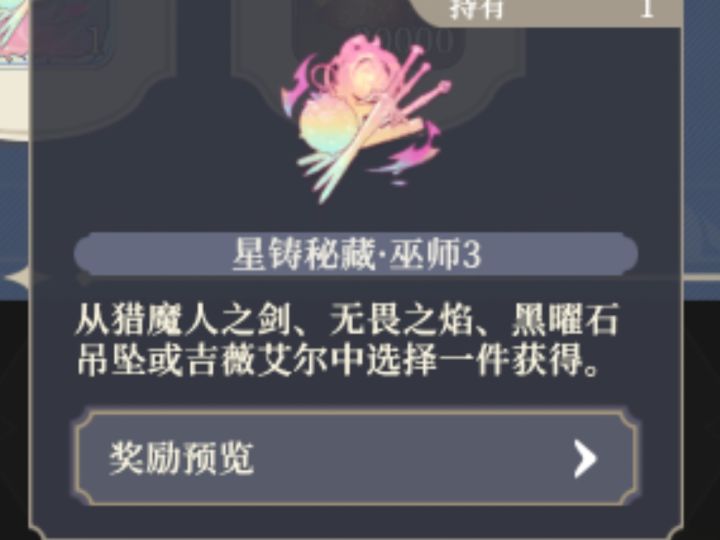 联动专武叫做星铸秘藏截图