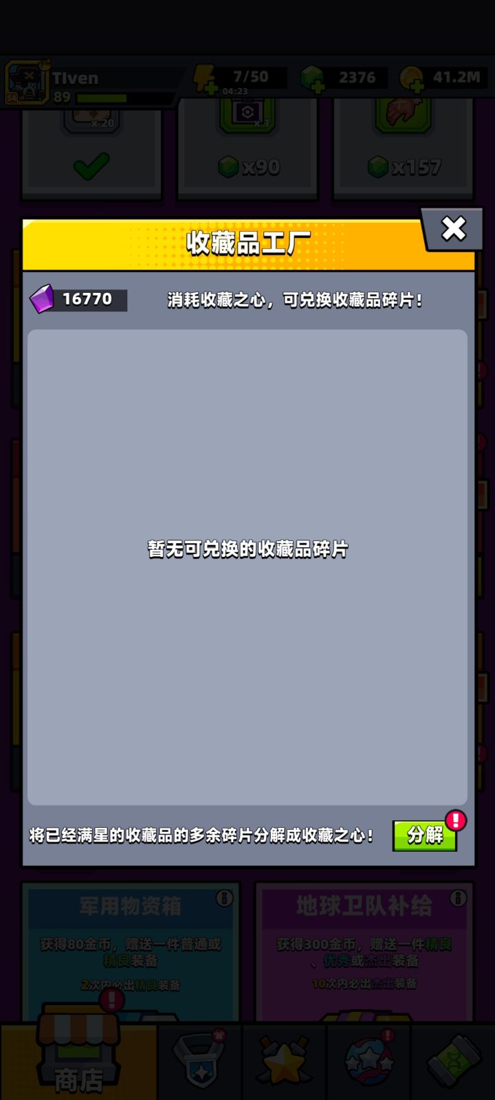 收藏之心咋用截图
