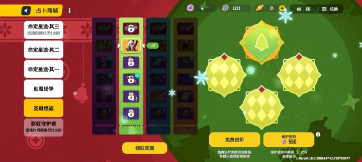 哭死了,没成功 幸好是免费的,早就应不贪截图