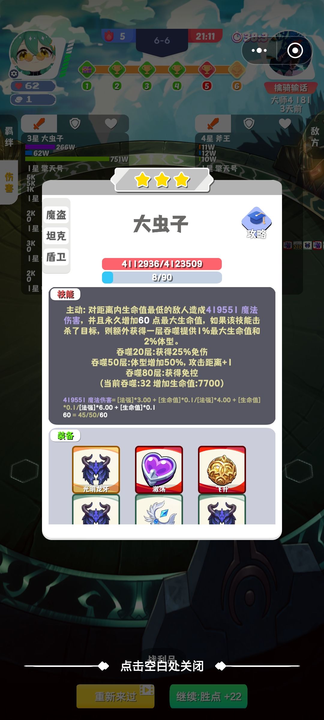 虫虫排位 1