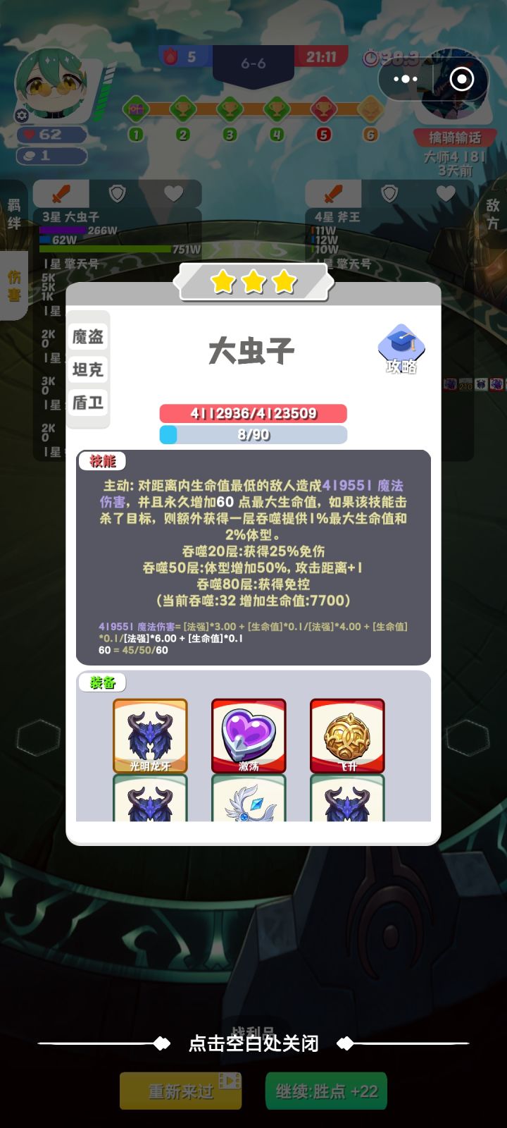 虫虫排位截图
