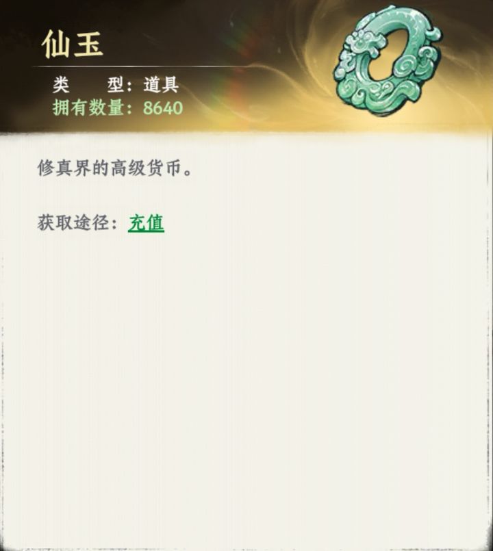 普通玩家每月到底能有多少玉？截图