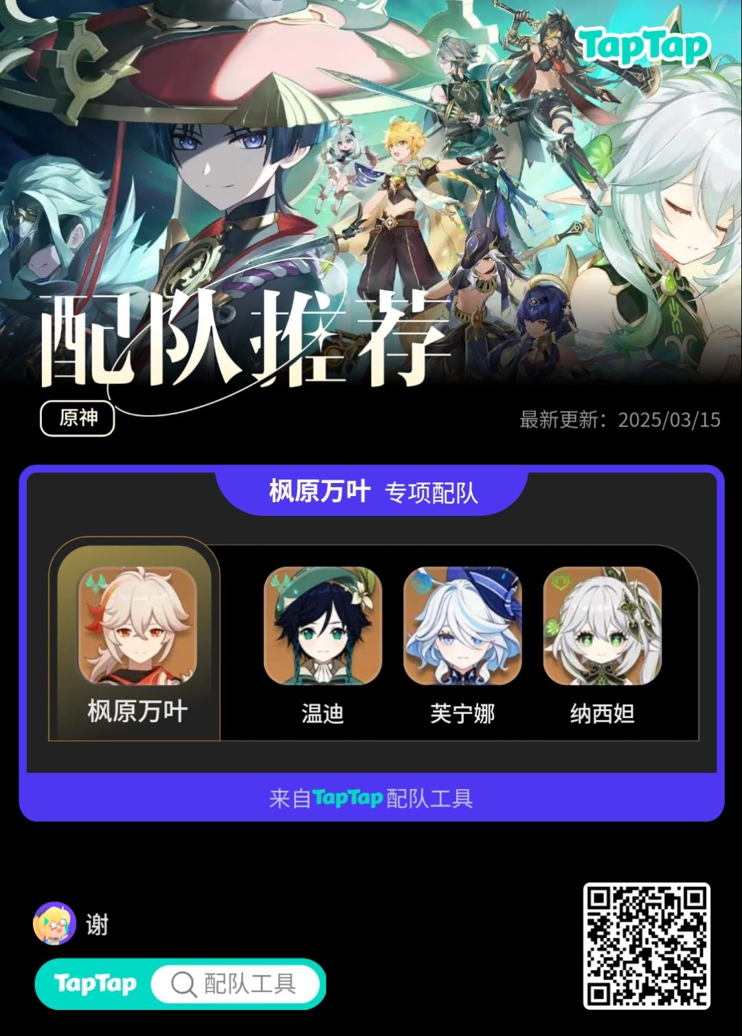 #我的原神配队截图