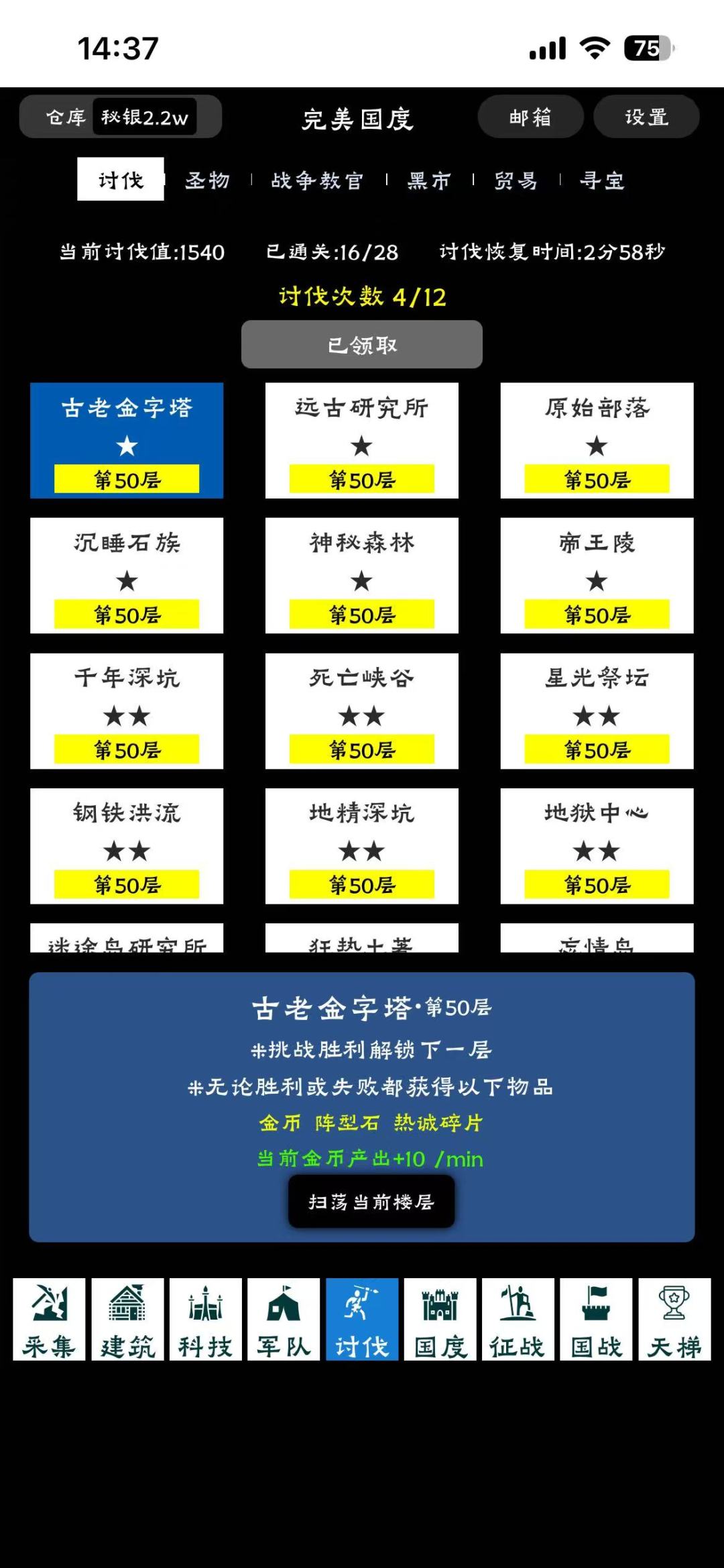 完美国度,再战下一年 3