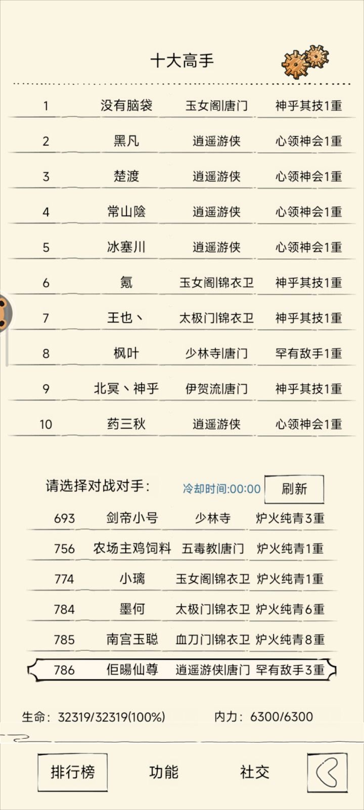 速通师徒任务截图