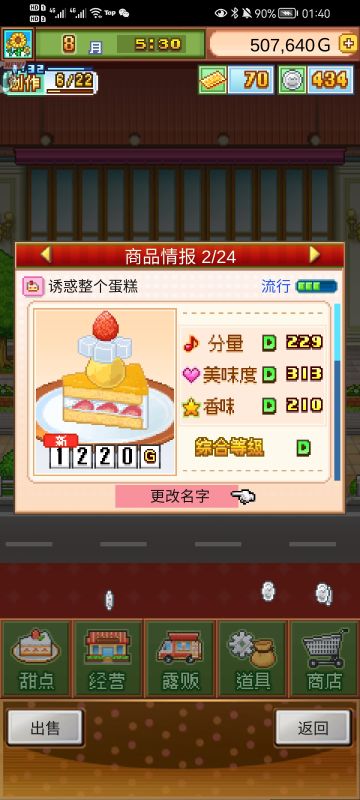 四流行无微妙蛋糕