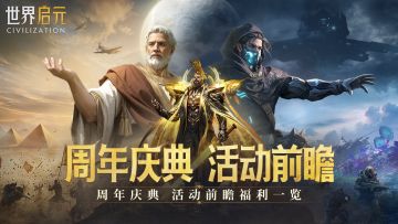 周年庆典前瞻丨全新5星英雄貂蝉免费送，6666金币助你纪元称王！