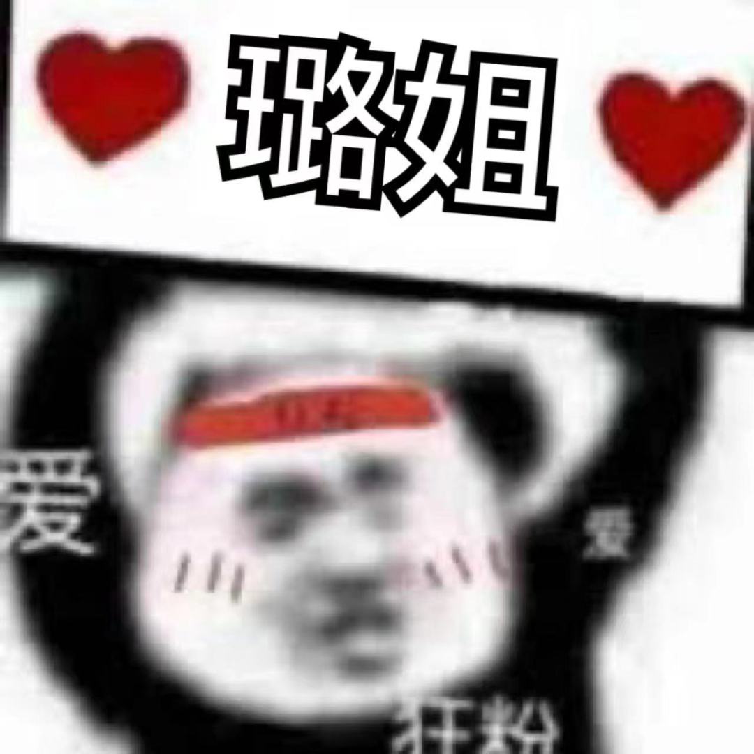 收徒捏 2