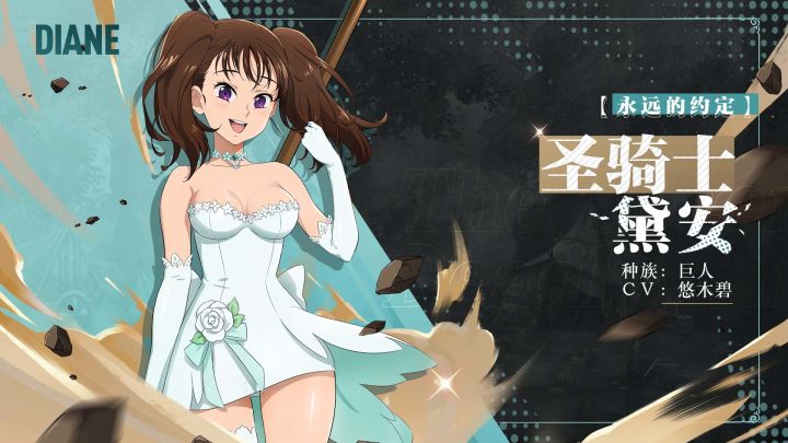 实机演示——【永远的约定】圣骑士 黛安截图