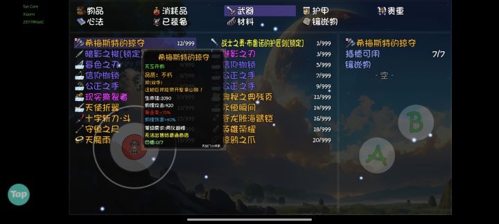 好消息!红色天工武器截图