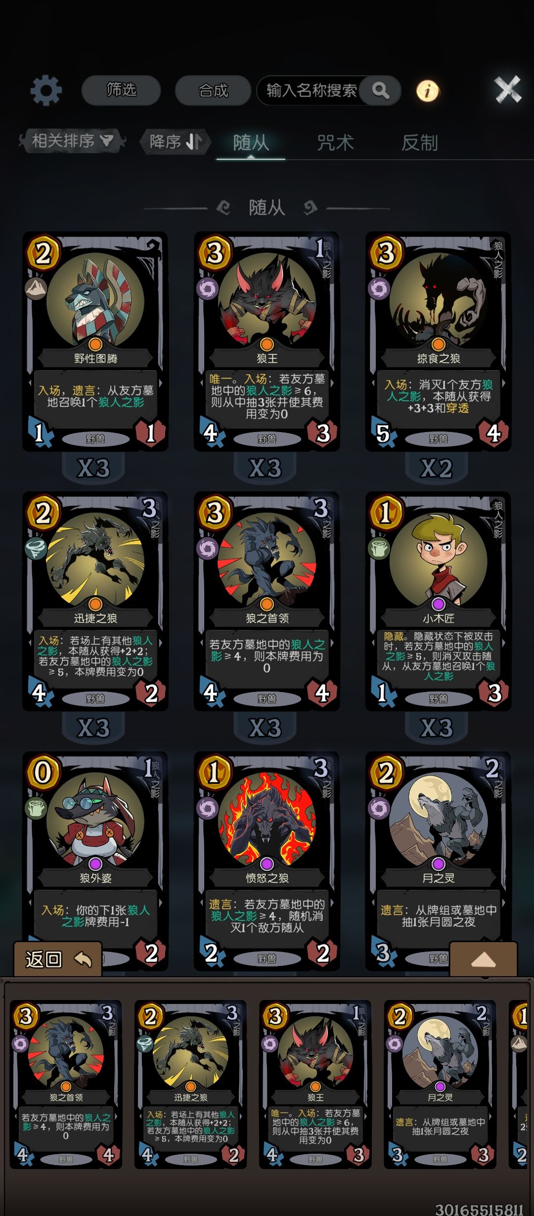 虚假的快攻,龙族卡组,真正的快攻,狼人 1