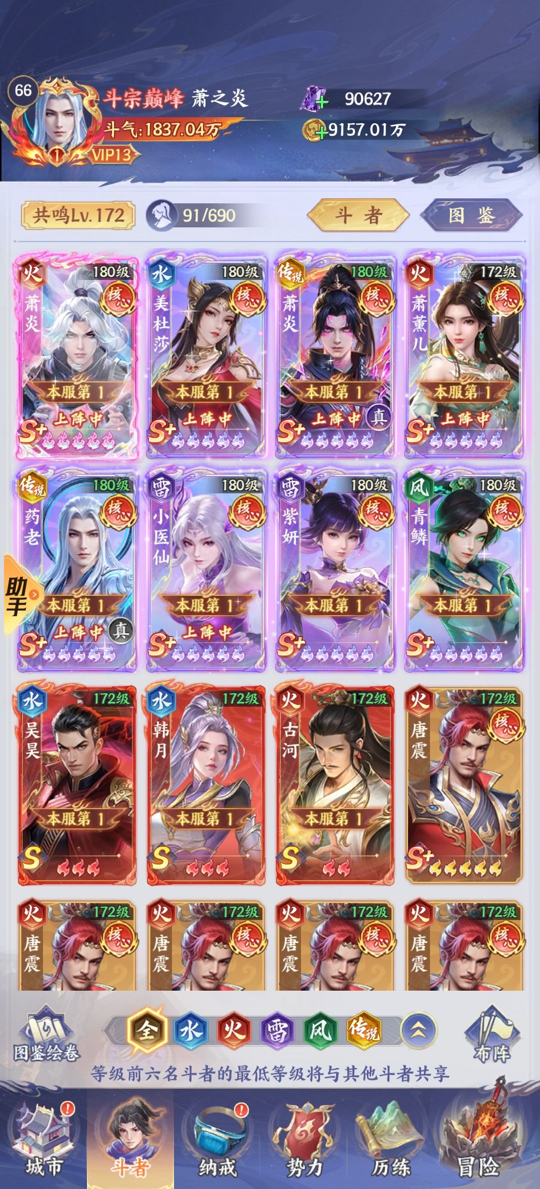 大佬给个阵容调整的建议 1