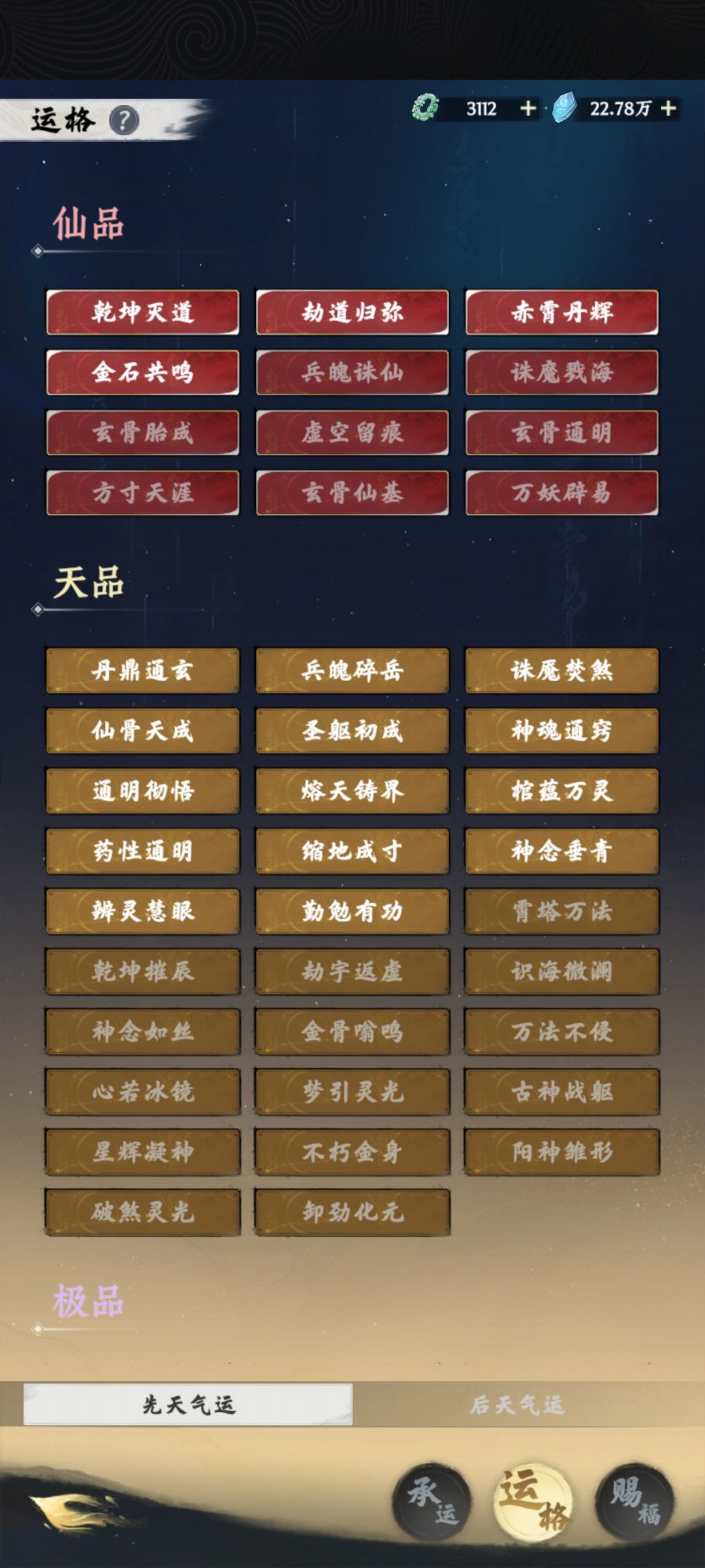 【群仙荟·最靓修仙者】 1