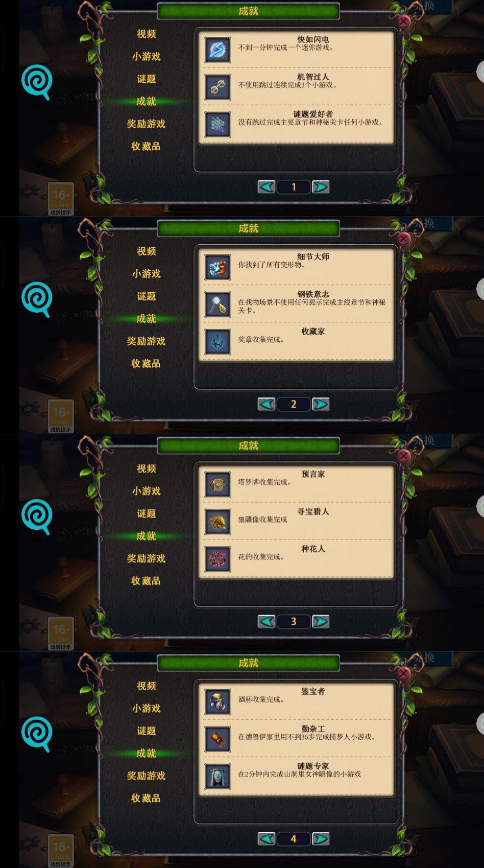 《红色豪宅》全收集通关打卡✅ 3