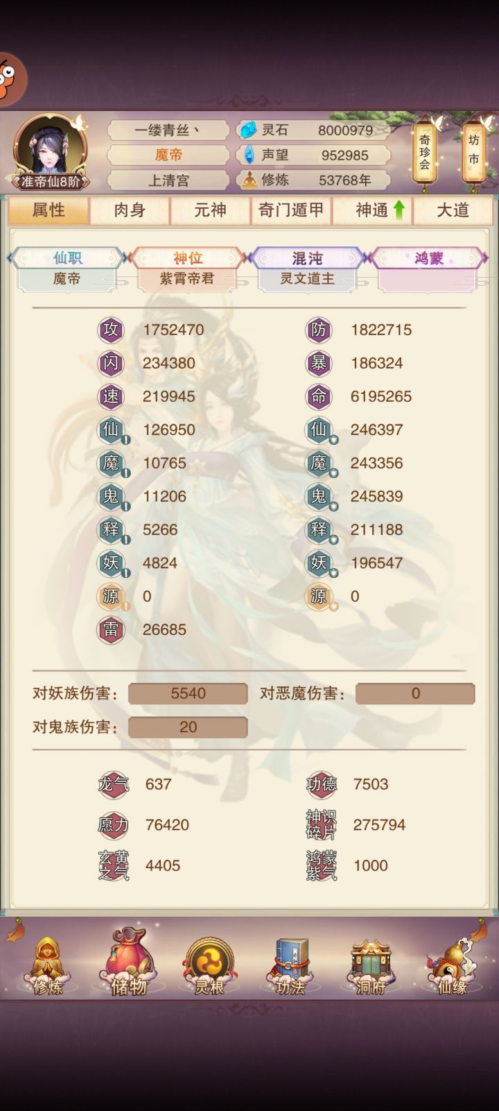 神7帝君上位截图