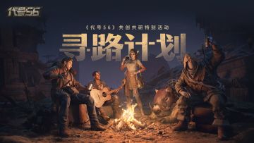 【有奖互动】“创世之路”实机试玩会广州站，启程！