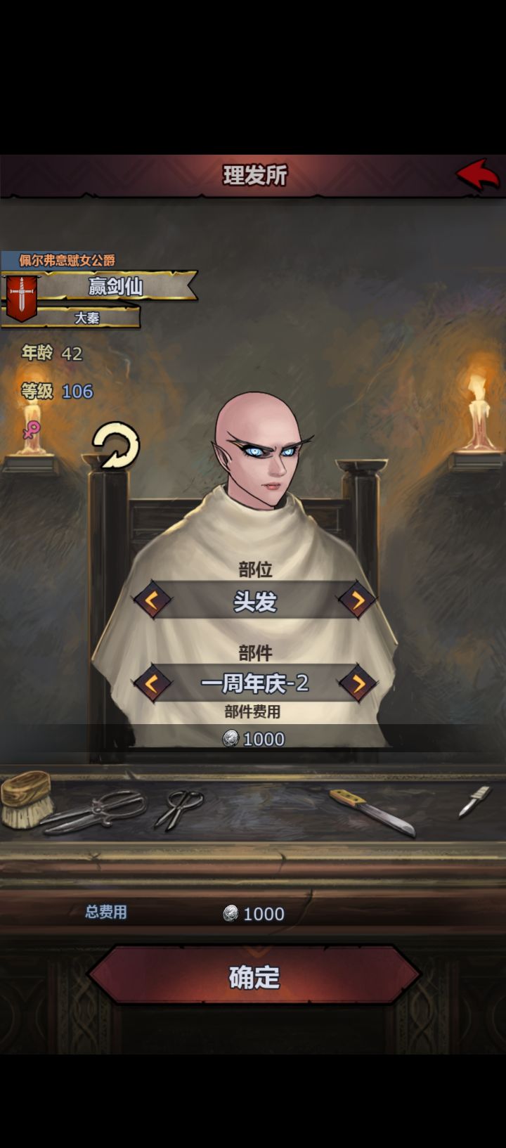 感觉光头也不是不行，换了后就换不回来了🤔截图