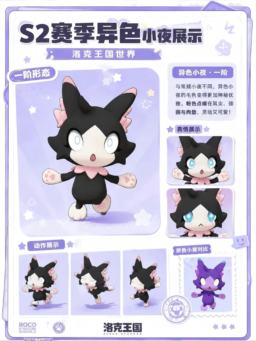 洛克王国 S2 异色小夜💜 1