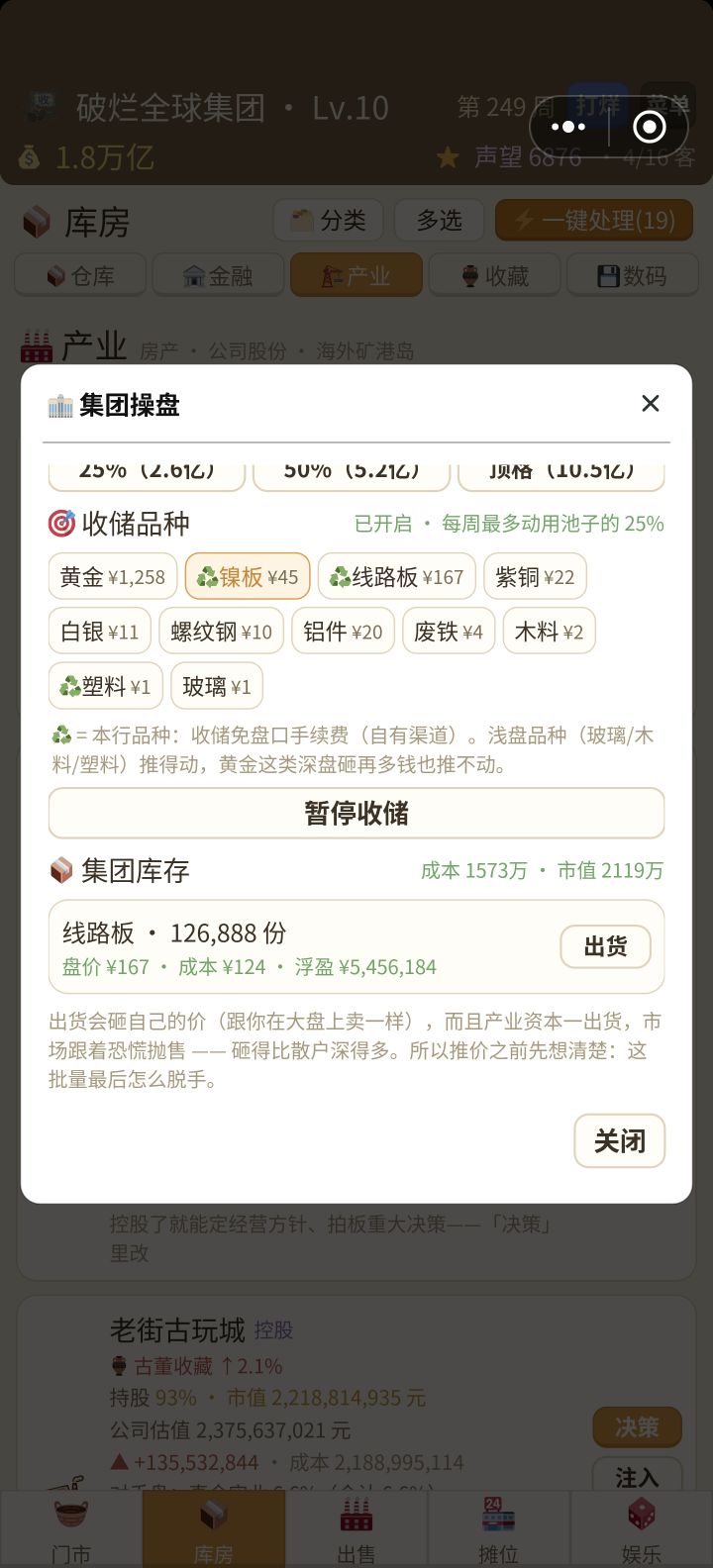 收起来的材料如何解决啊?卖掉就砸盘,不卖一会价格被AI做了又贬值,到底什么机制啊?作者截图