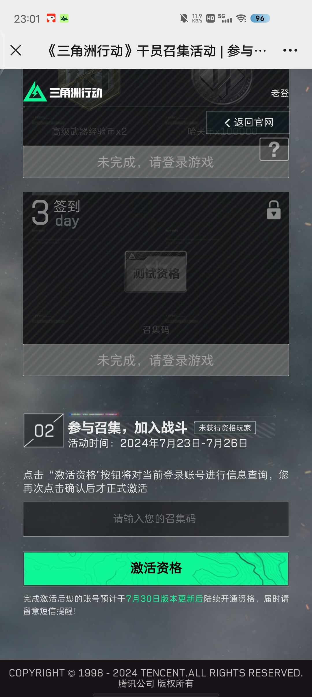 求测召集码！！！！ 2