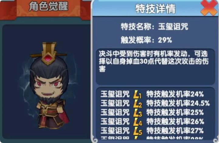 大家感觉袁术这个觉醒怎么样截图