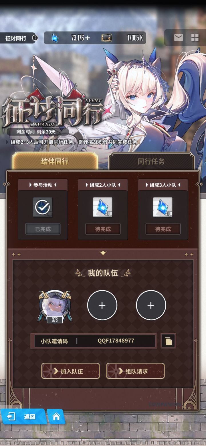 Q区征伐同行,全勤的快来!截图