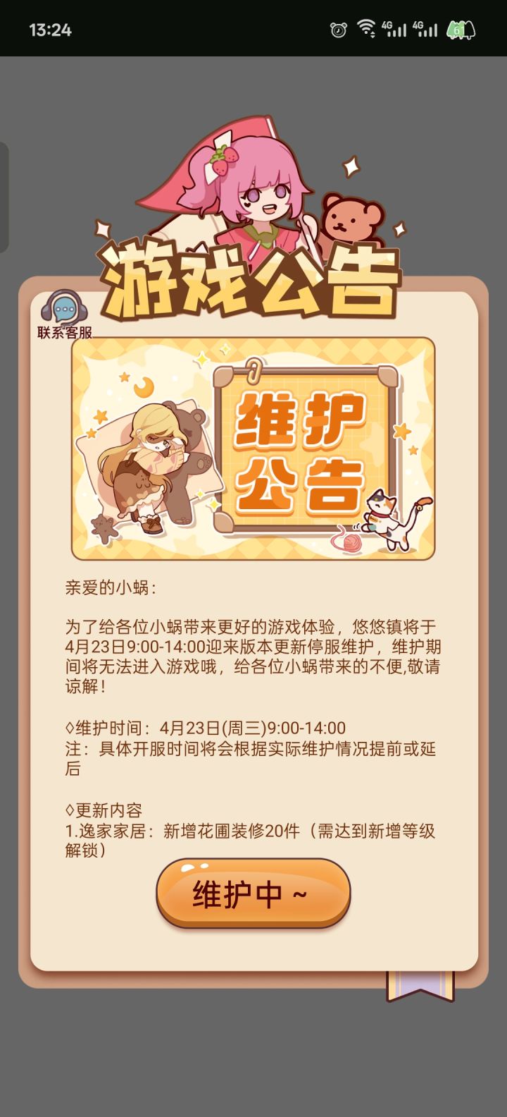 到底要延迟几点啊,更新多少东西要这么久🙄截图