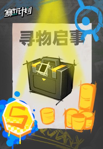 《赛尔计划》「箱子呢！？箱子不见了！？难道说被阵线的人拿走了？」