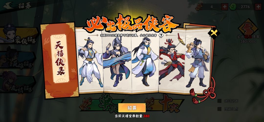 #武侠大明星通关阵容大赏截图