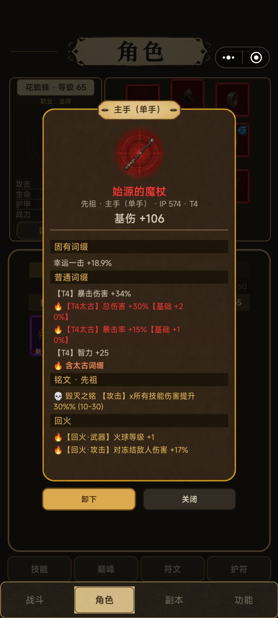 火法新人 配装和技能攻略 配上所有图片 13