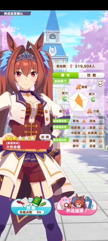 大和赤骥ura跑法攻略