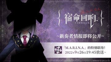 （已开奖）新奏者情报即将公开 I 她曾作为欧洲的一支爱国歌曲为人所熟知