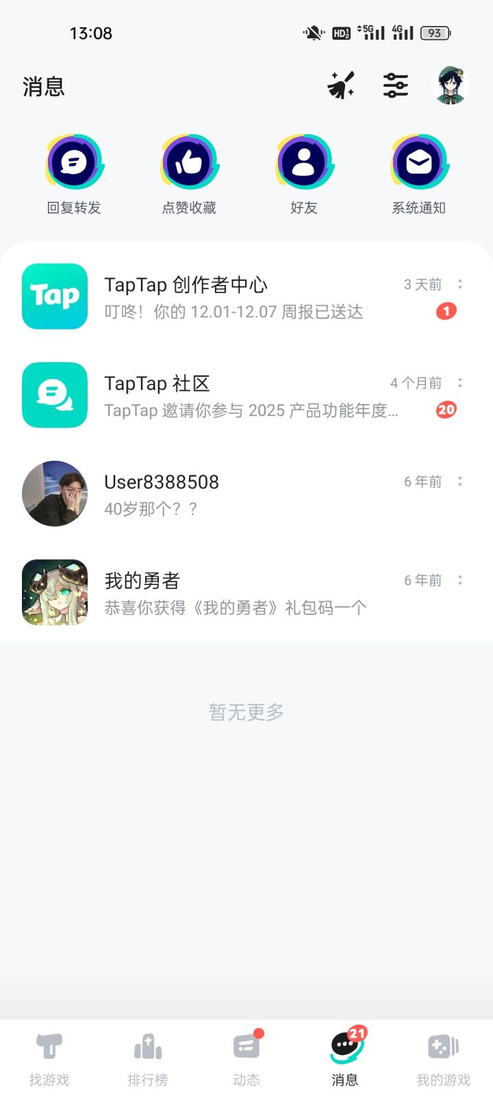 好久没玩了截图